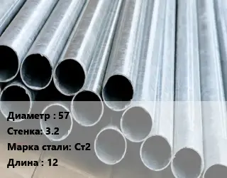 Труба электросварная 57 s=3.2 Сталь: Ст2 L=12